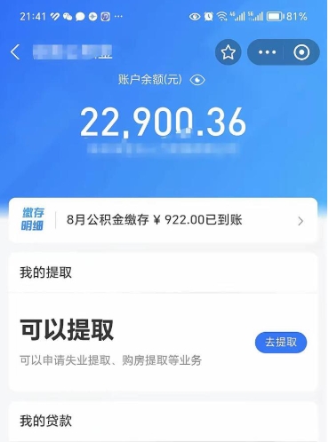 单县辞职公积金提出来（辞职后公积金提取需要什么手续）